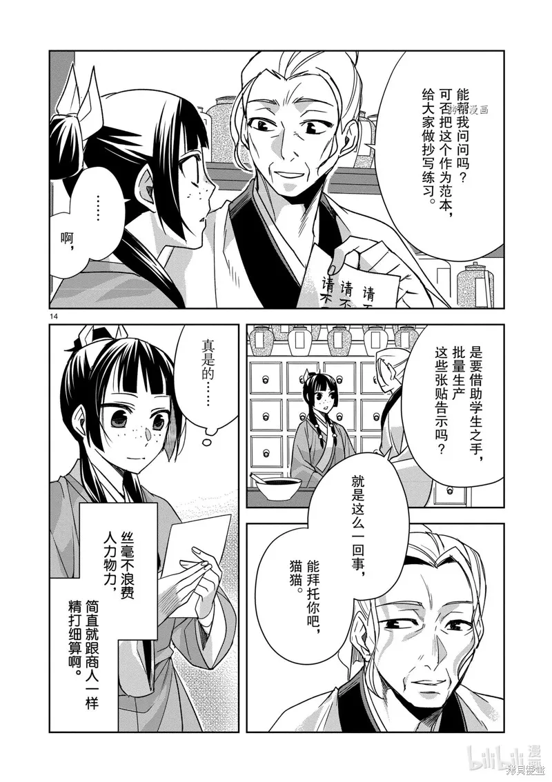 第59话 第14页