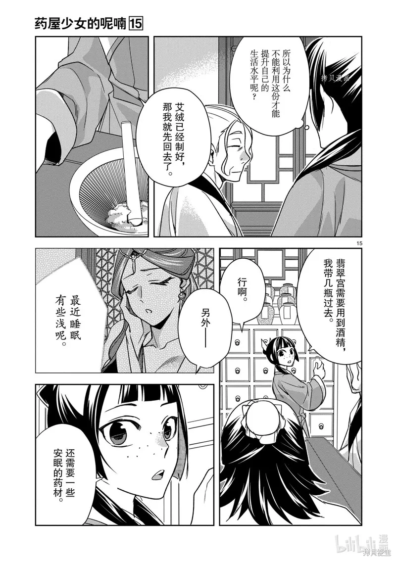 第59话 第15页