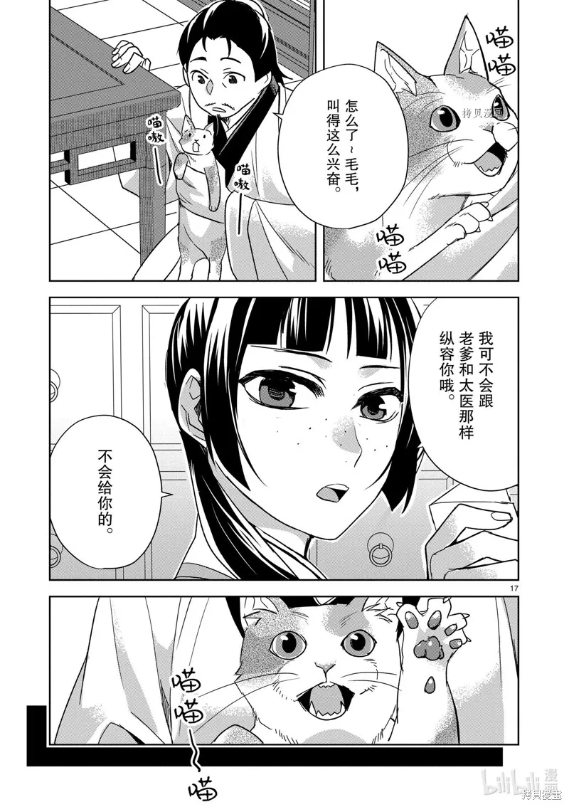 第59话 第17页