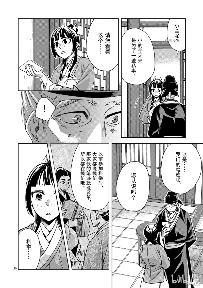 第59话 第20页
