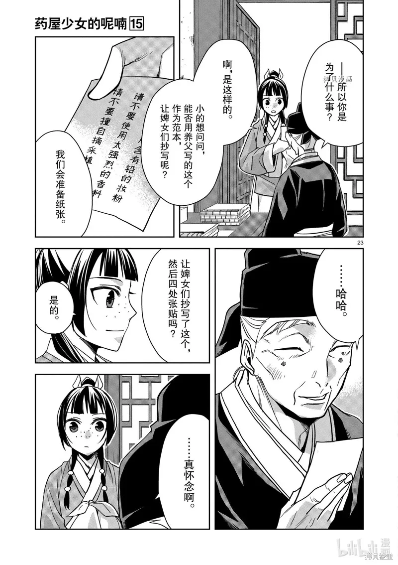 第59话 第23页