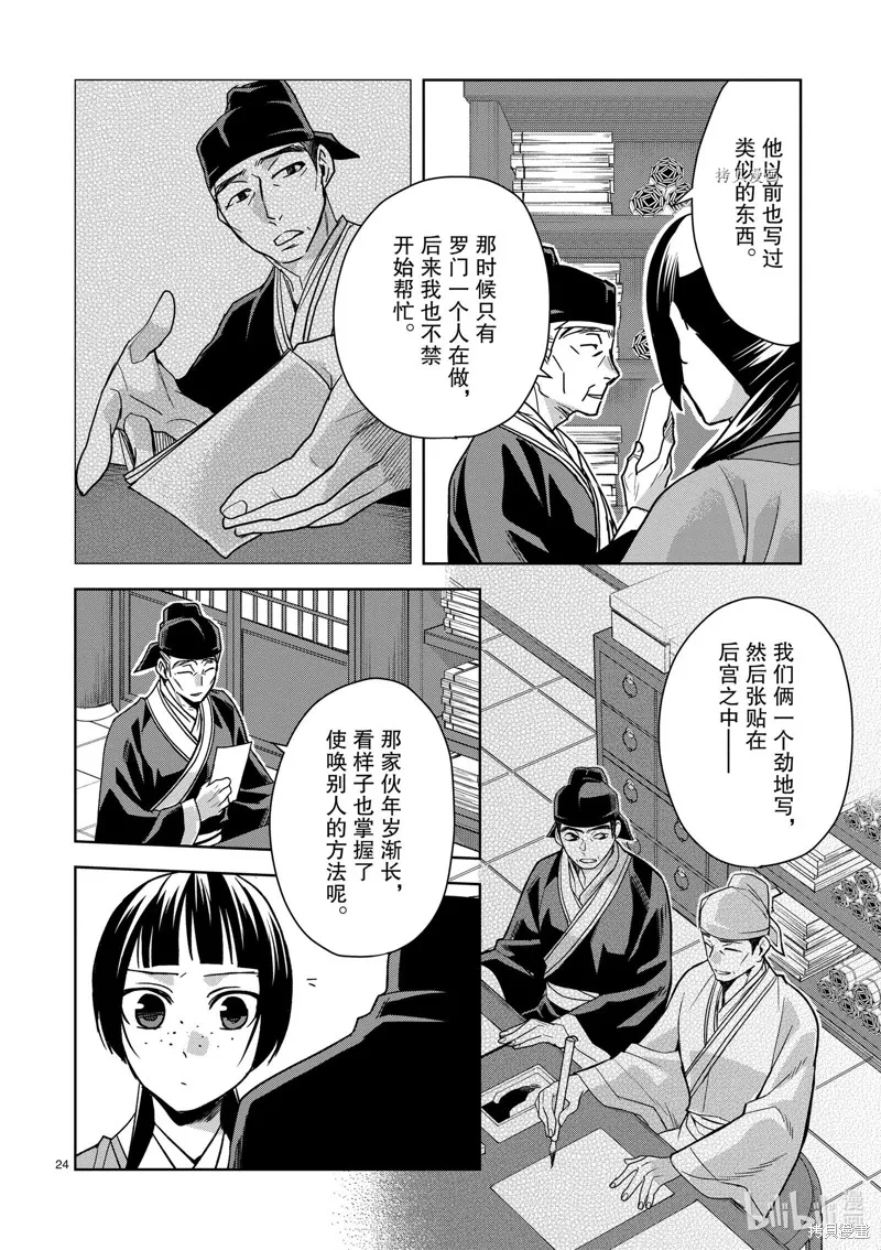 第59话 第24页