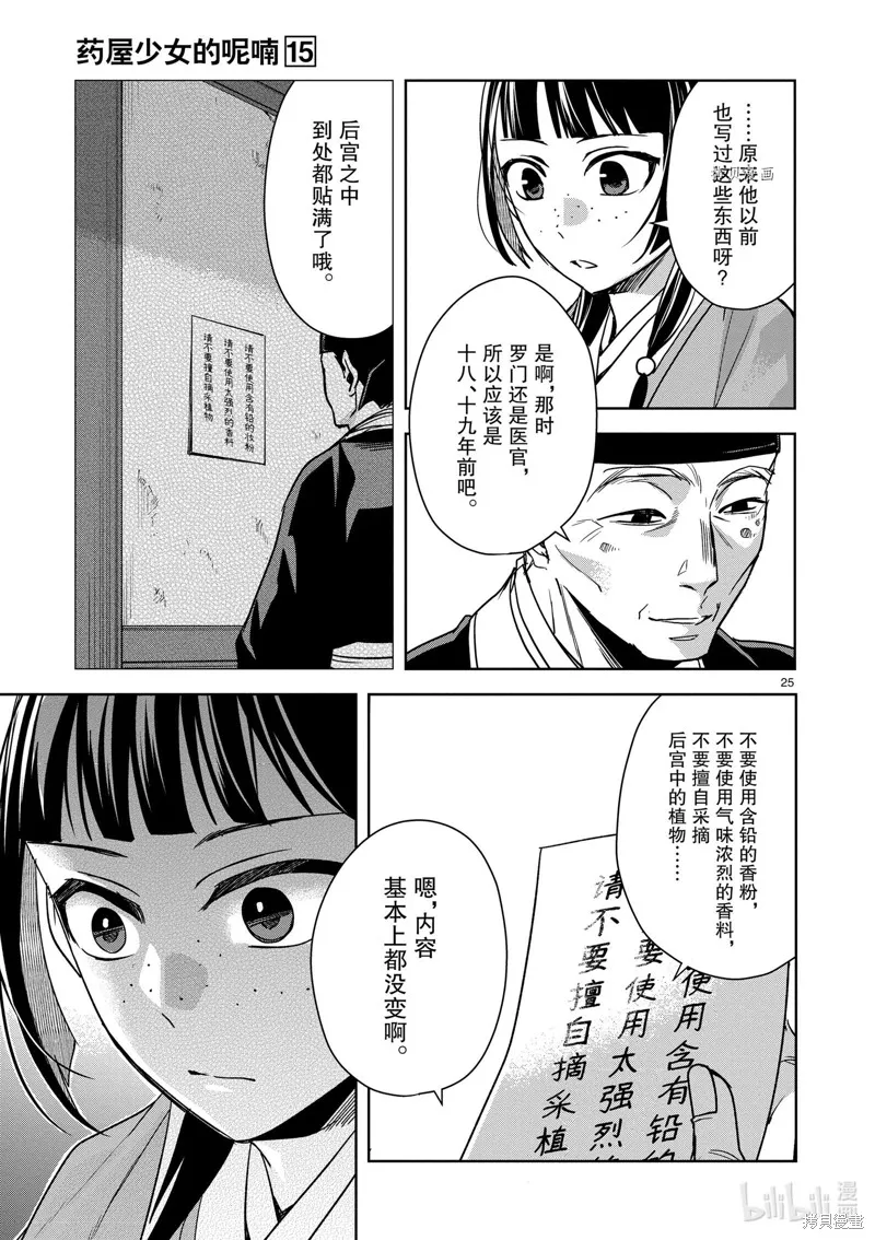 第59话 第25页