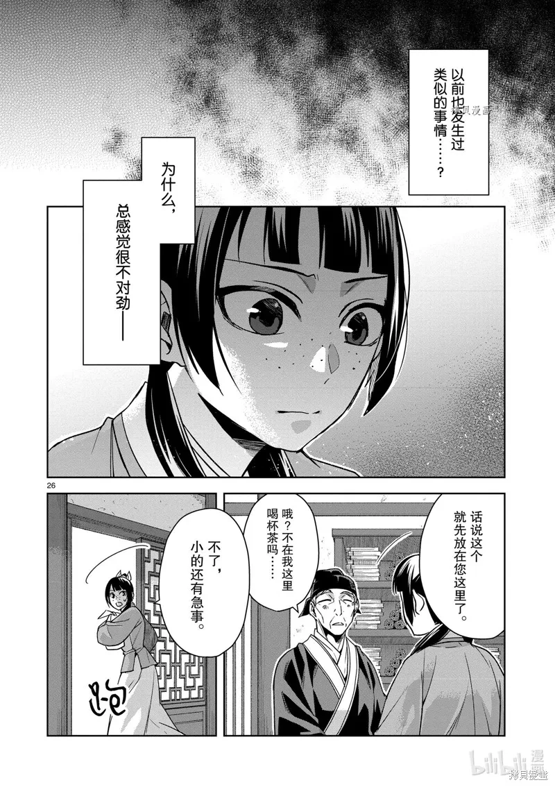第59话 第26页