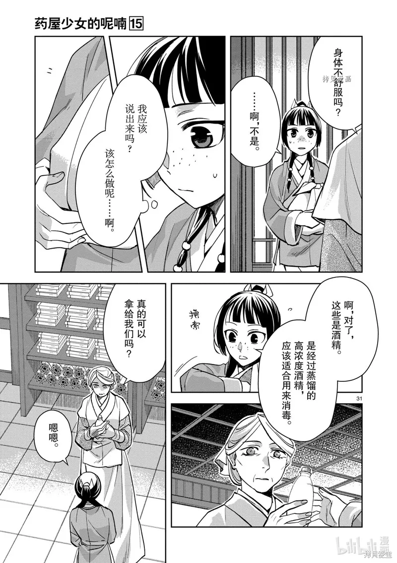 第59话 第31页