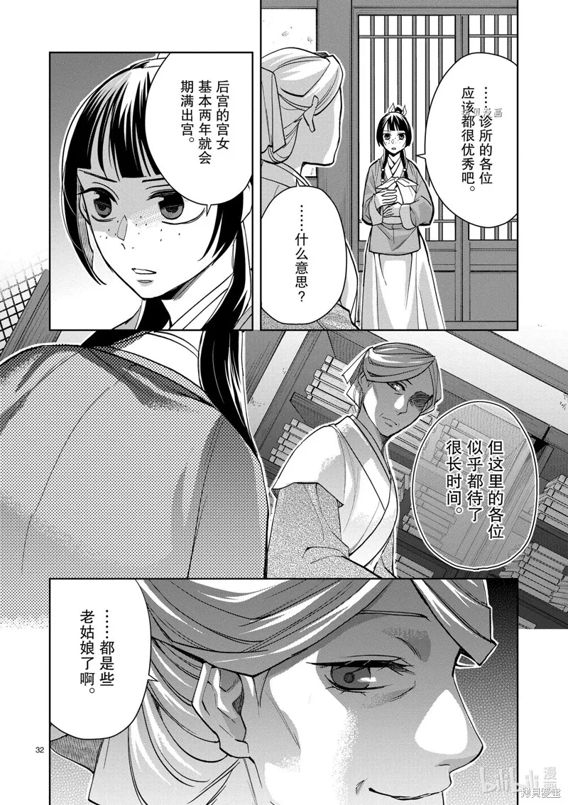 第59话 第32页