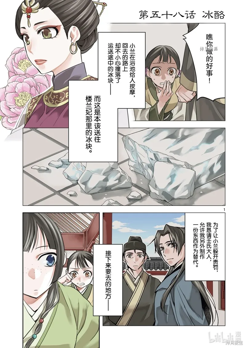 第58话 第2页