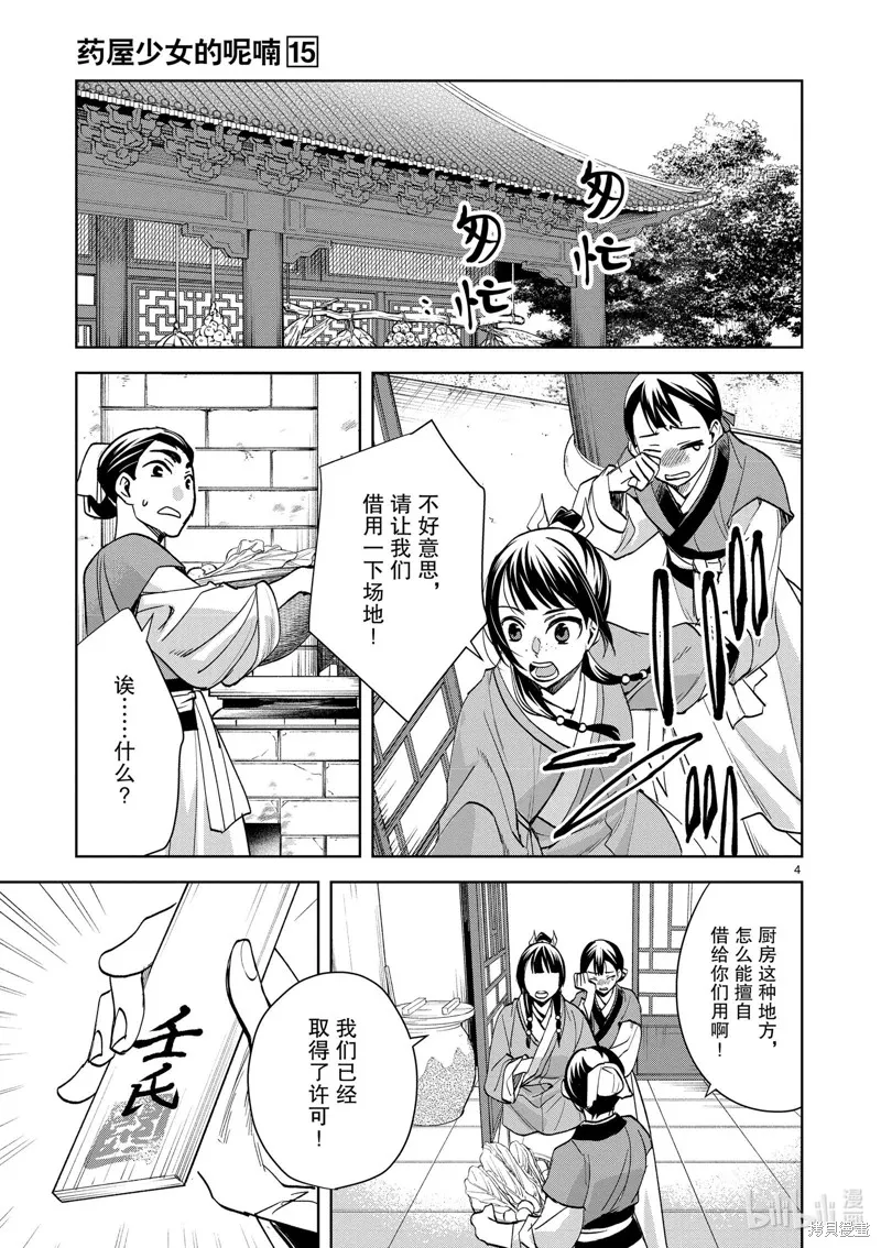 第58话 第8页