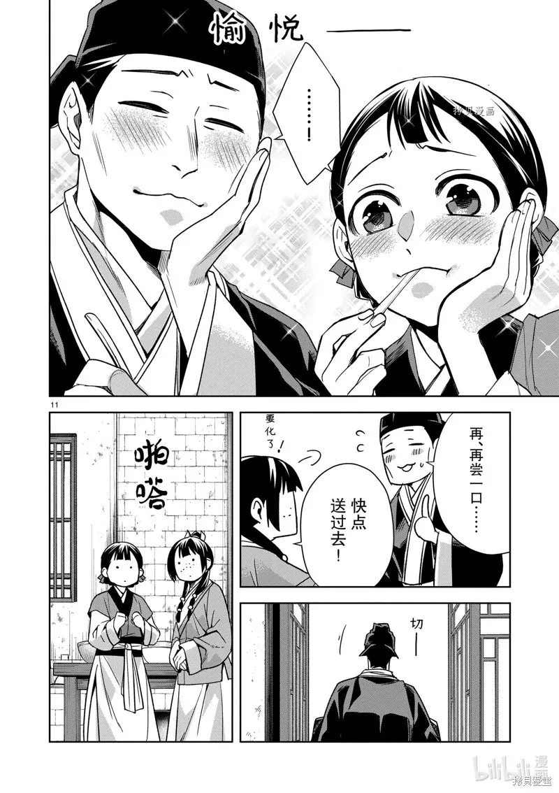 第58话 第15页