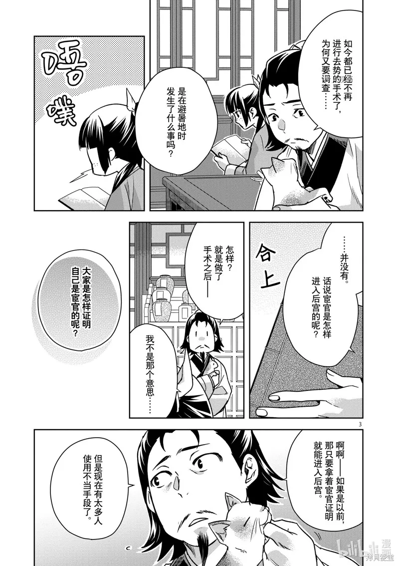 第57话 第3页