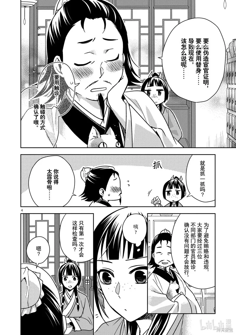 第57话 第4页