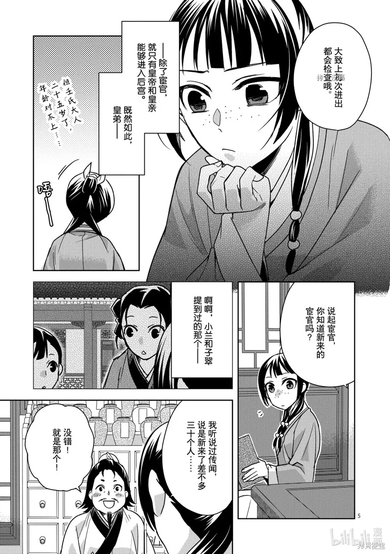 第57话 第5页