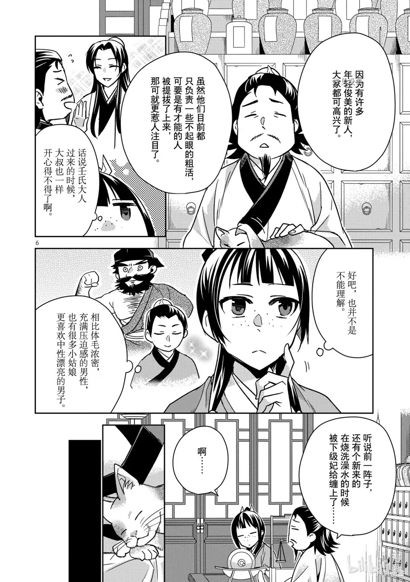 第57话 第6页