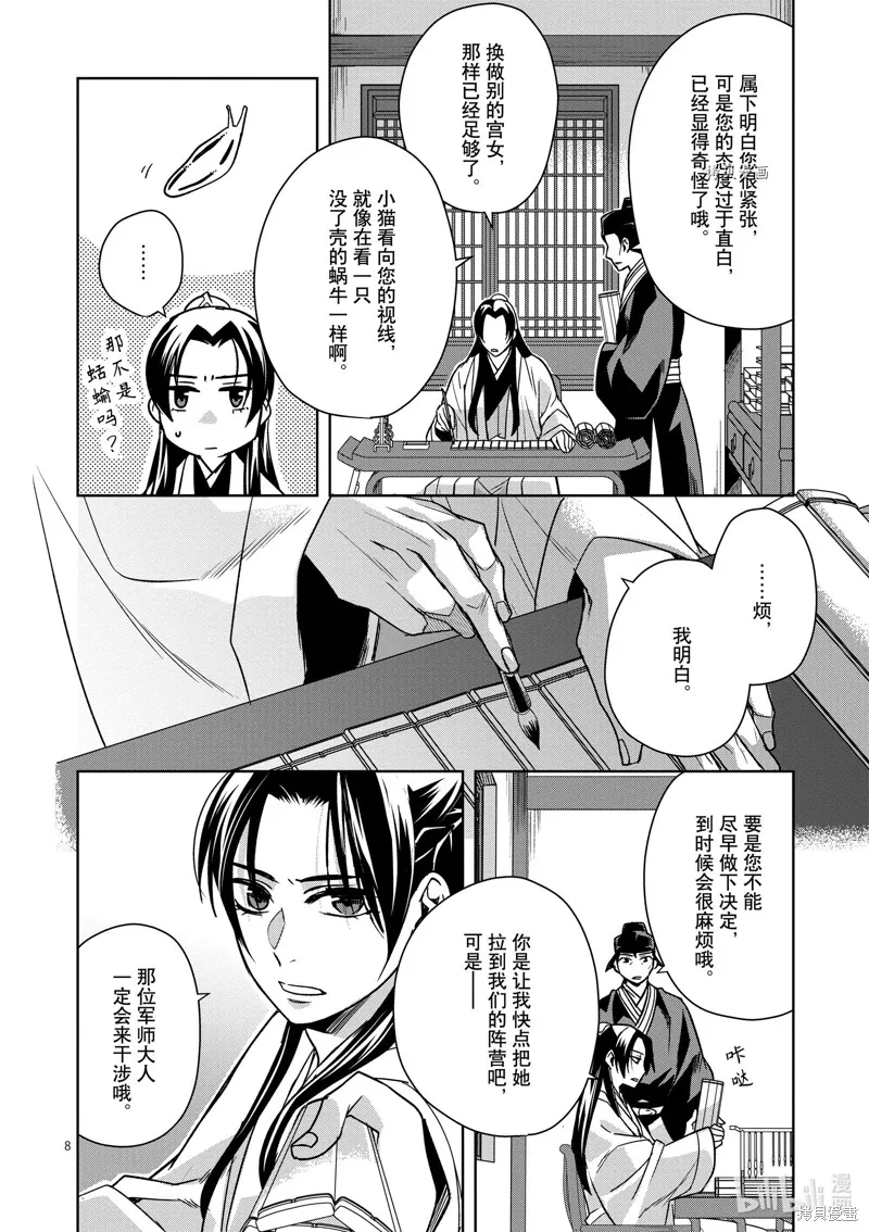 第57话 第8页