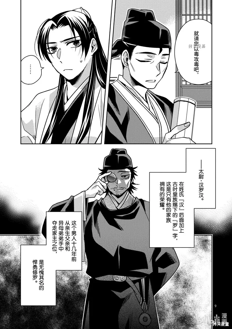 第57话 第9页