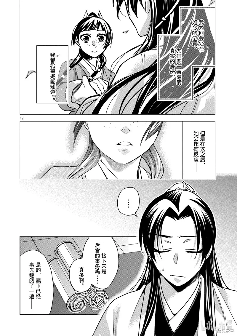 第57话 第12页
