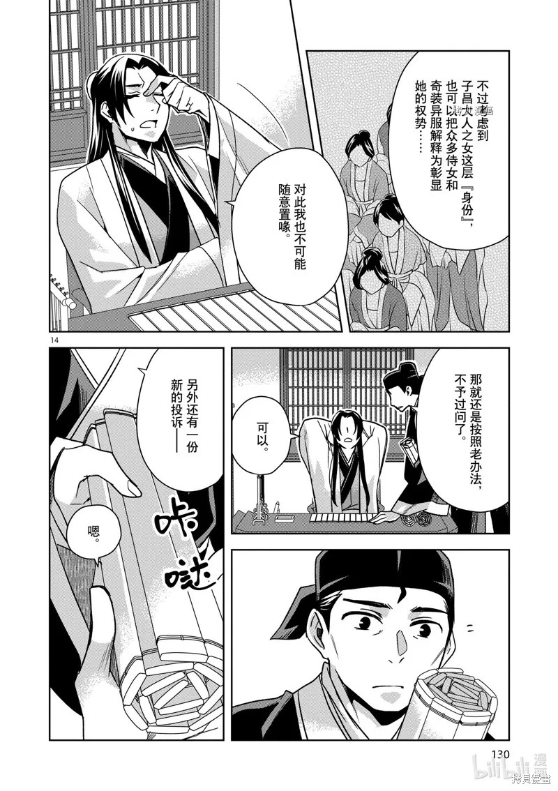 第57话 第14页