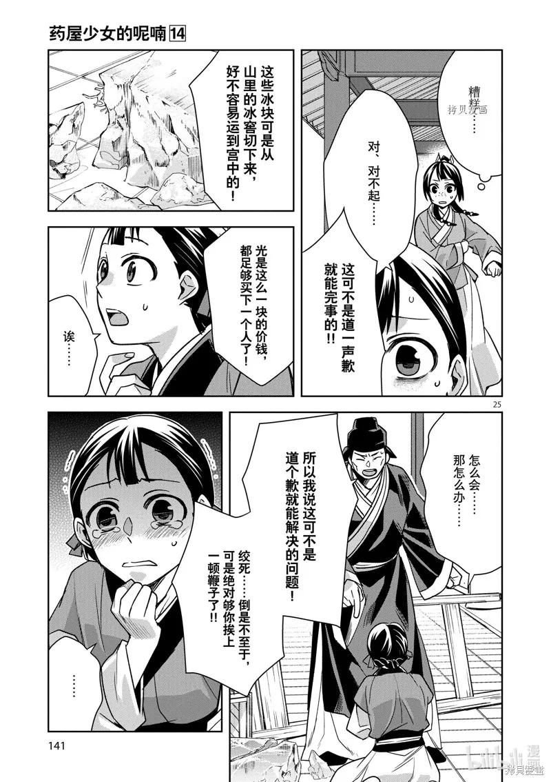 第57话 第25页