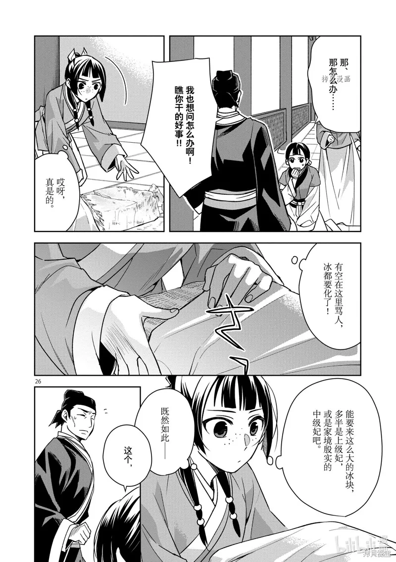 第57话 第26页