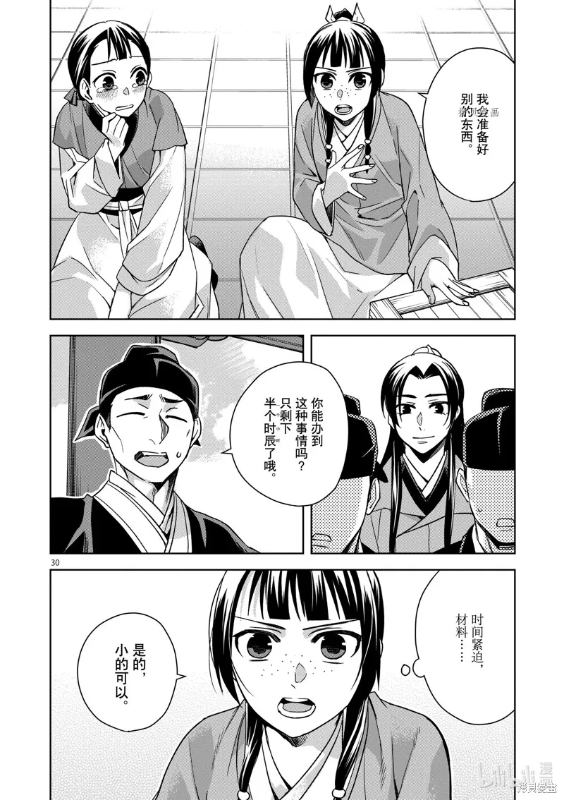 第57话 第30页