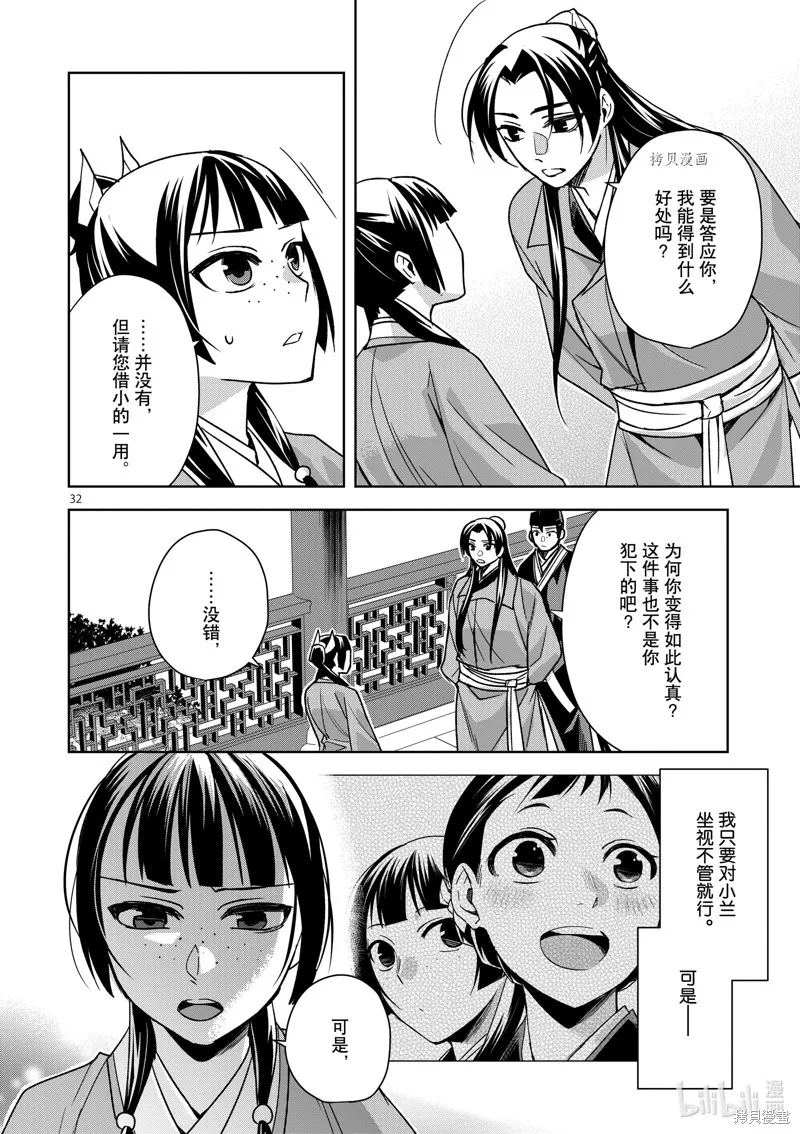 第57话 第32页
