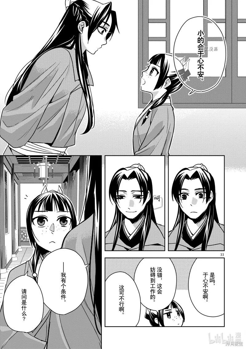 第57话 第33页