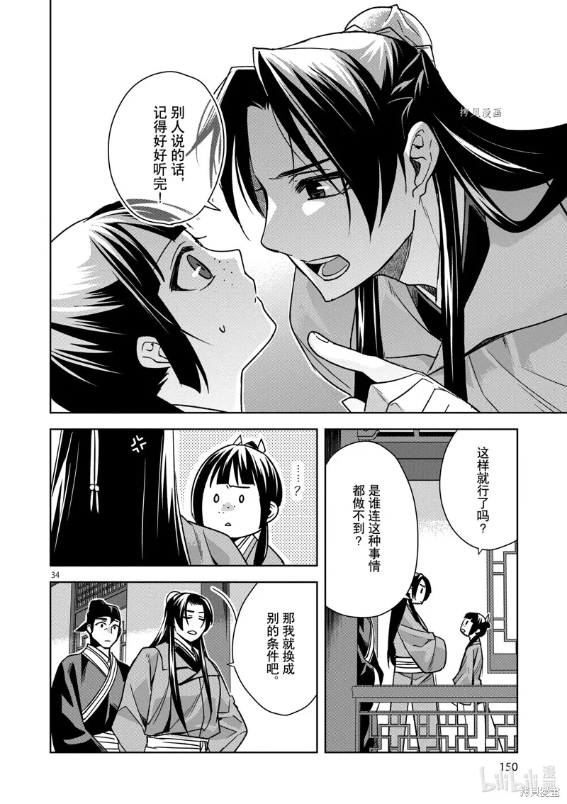 第57话 第34页