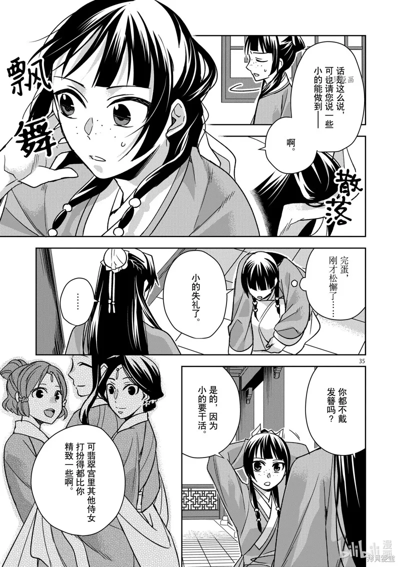 第57话 第35页