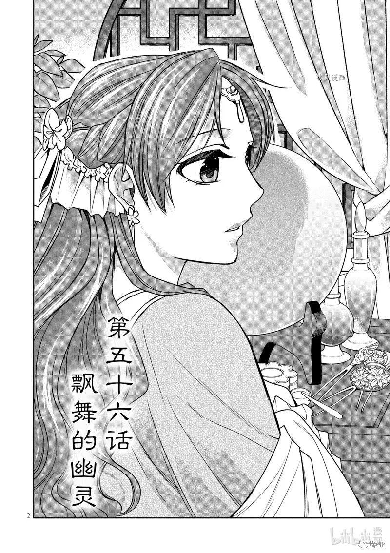 第56话 第2页