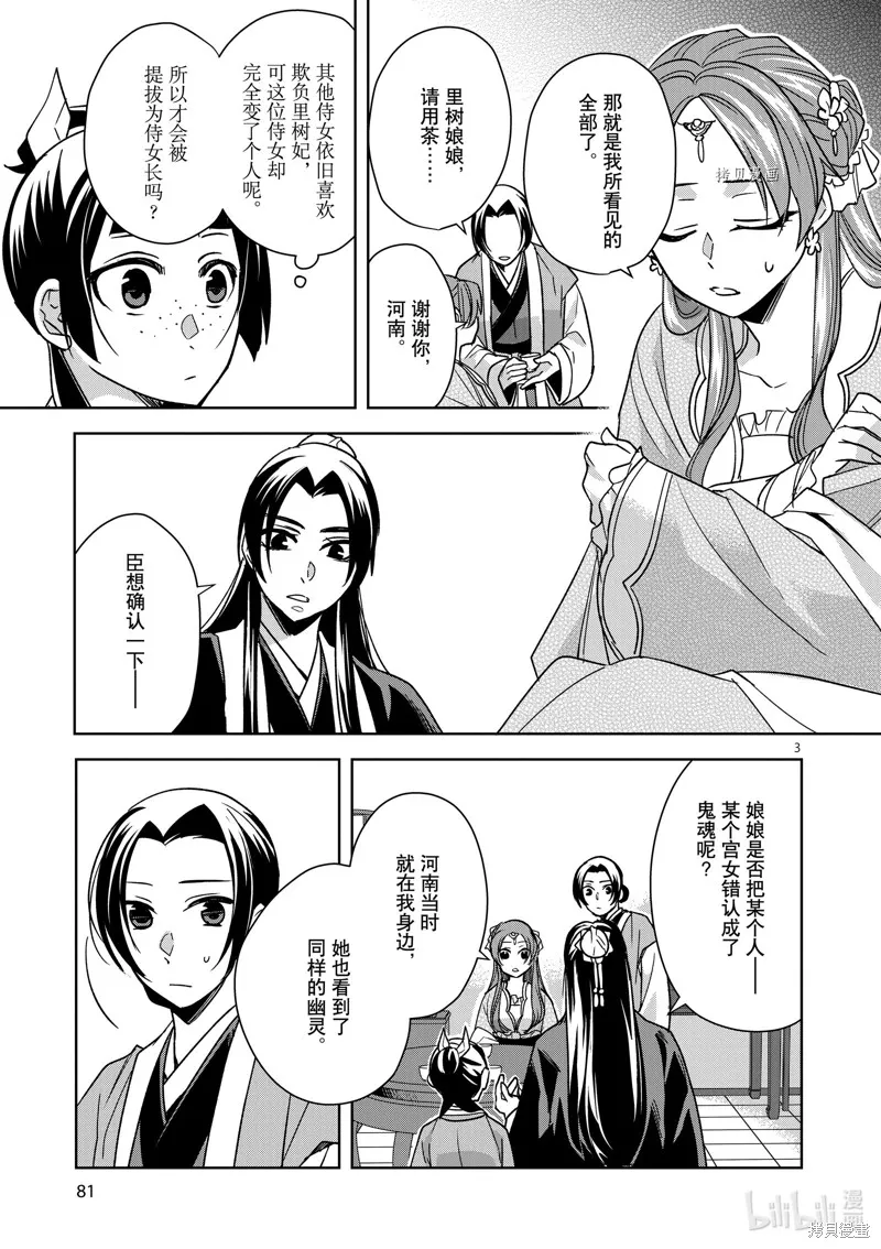 第56话 第3页