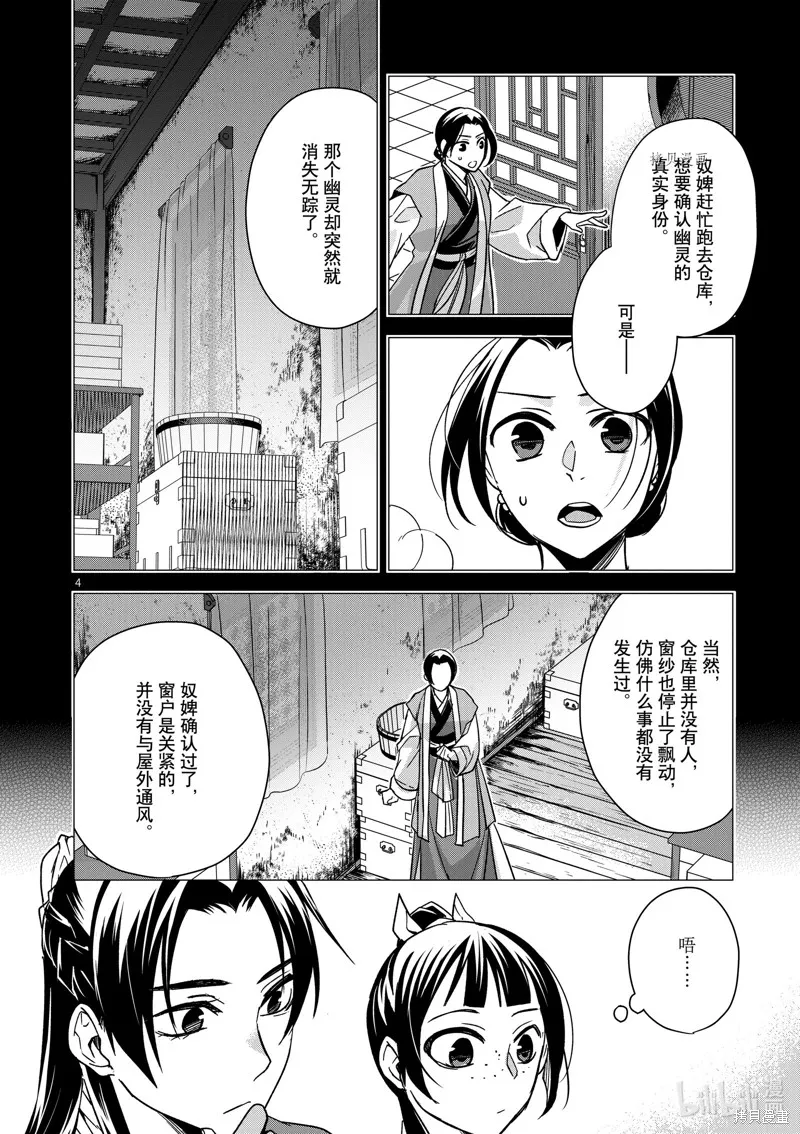 第56话 第4页