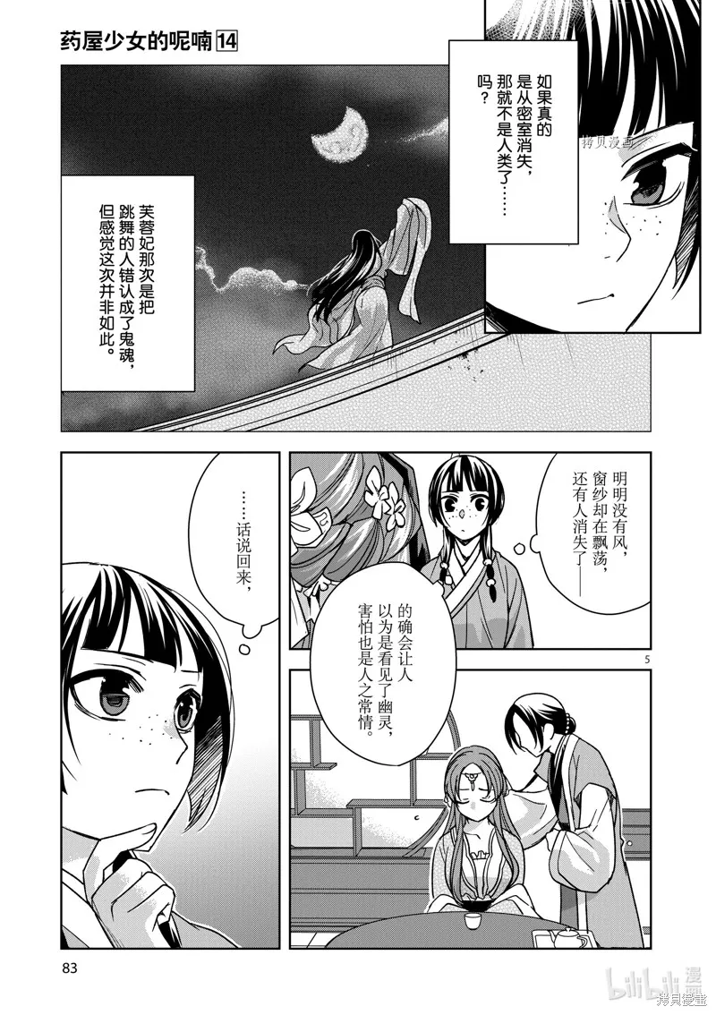第56话 第5页