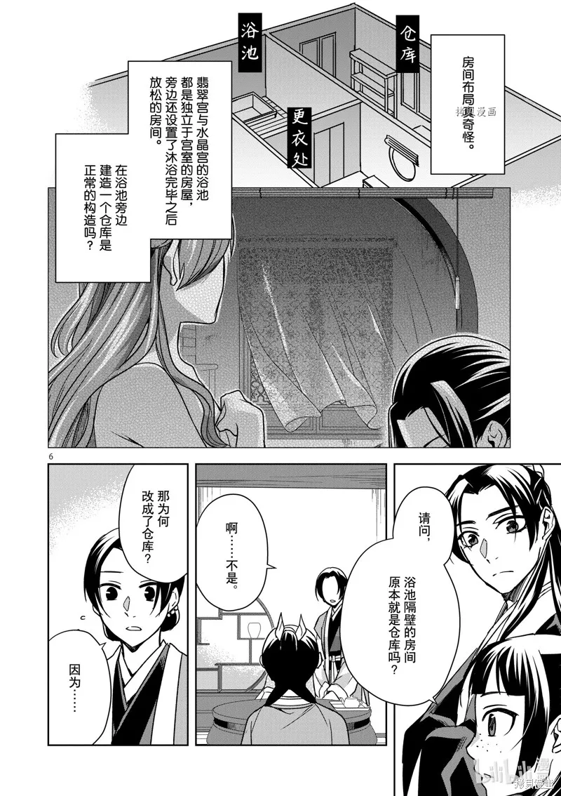 第56话 第6页