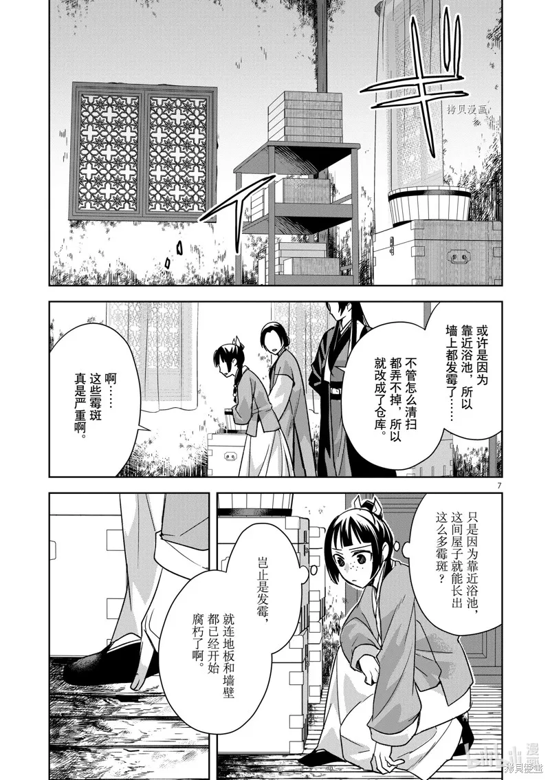第56话 第7页