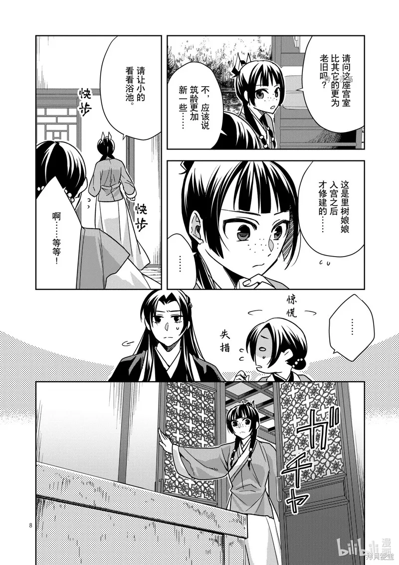 第56话 第8页