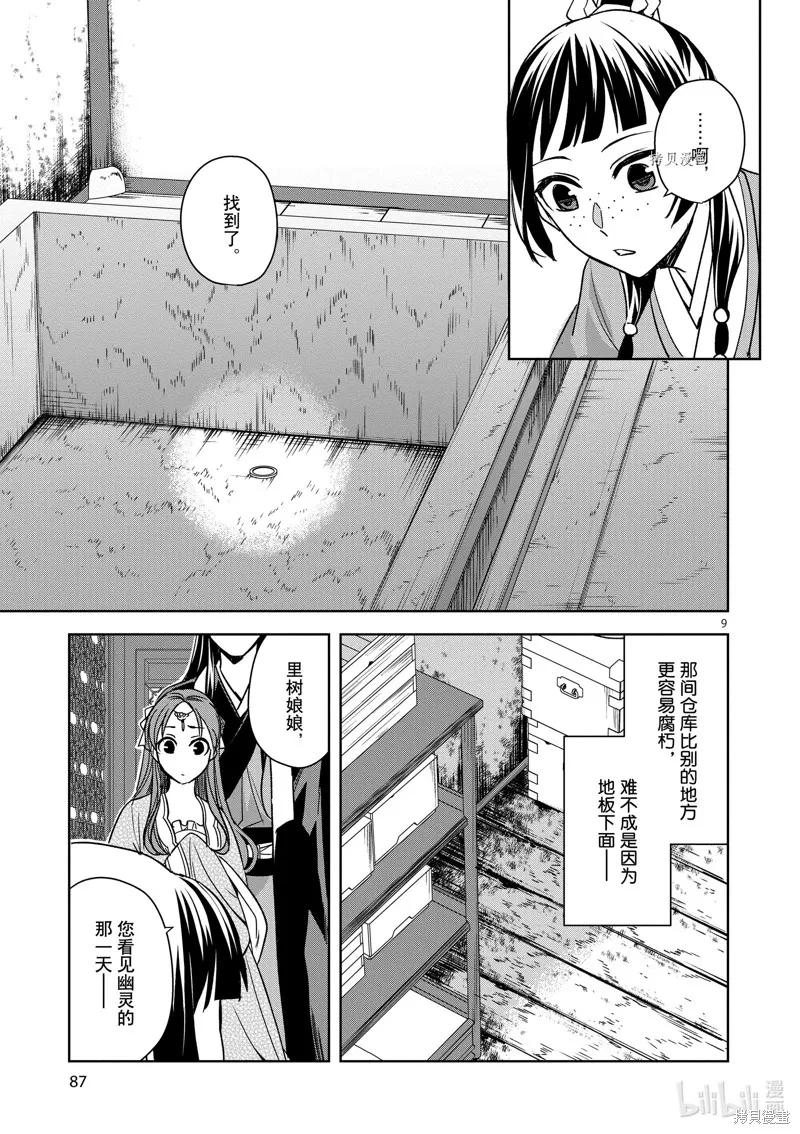 第56话 第9页
