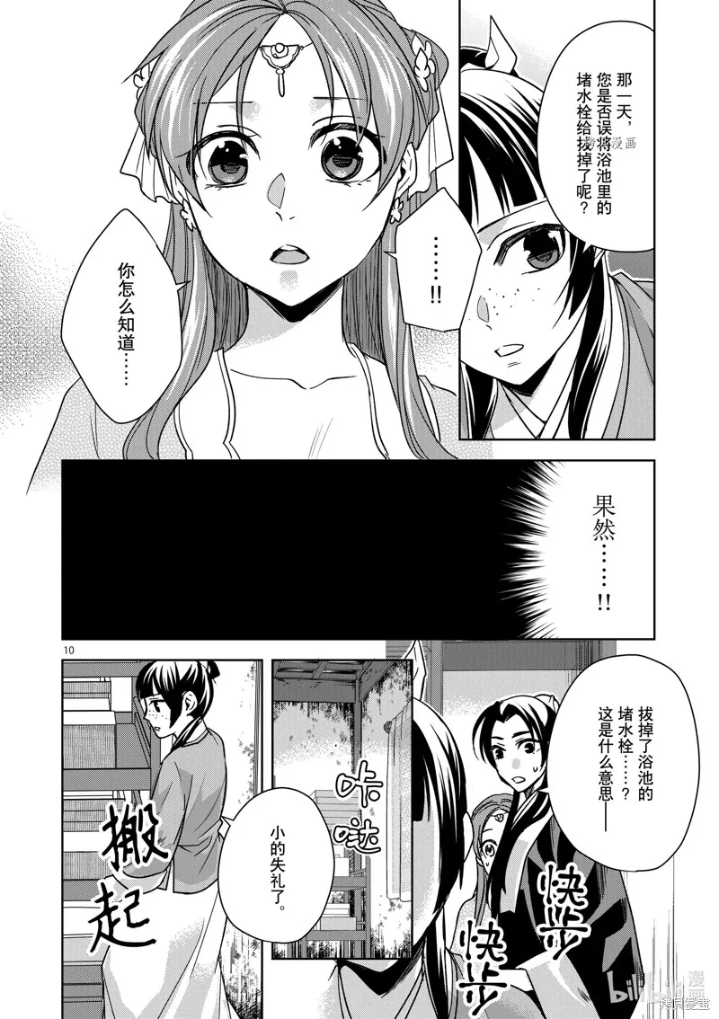 第56话 第10页