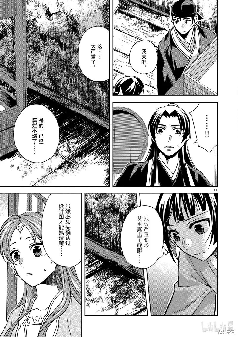 第56话 第11页