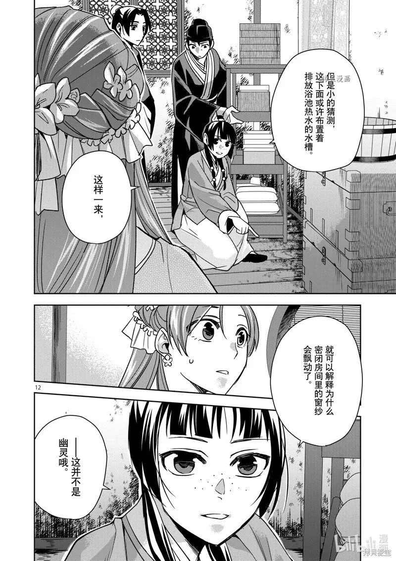 第56话 第12页