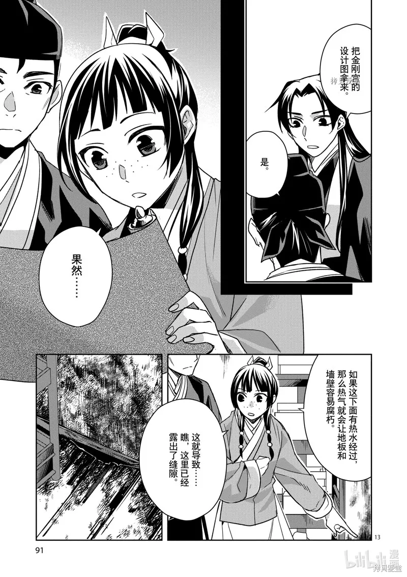 第56话 第13页