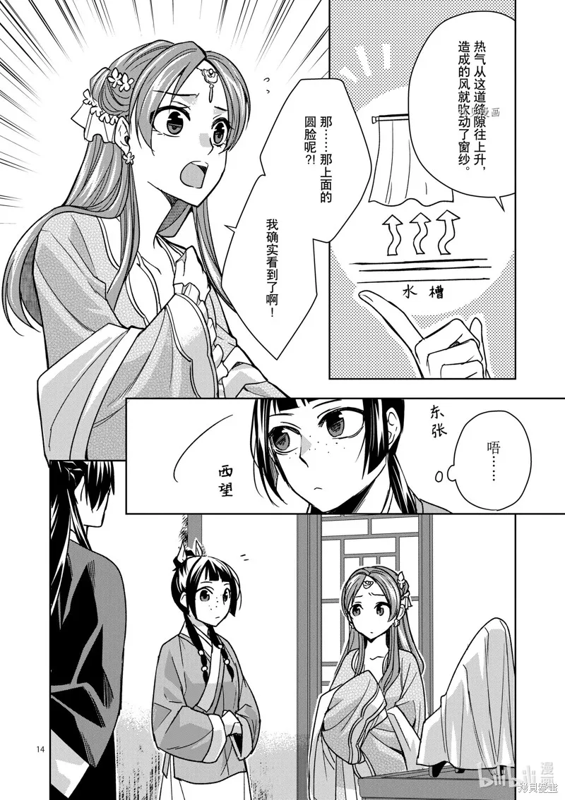 第56话 第14页