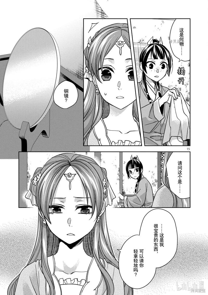 第56话 第15页