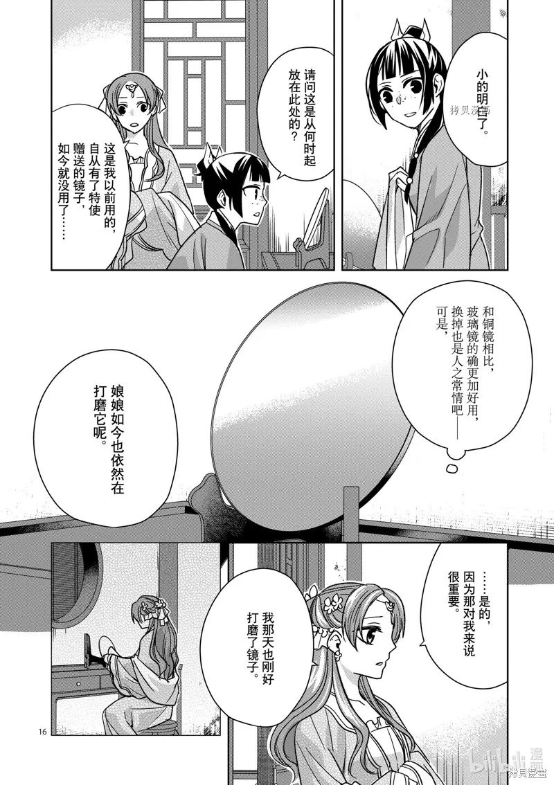 第56话 第16页