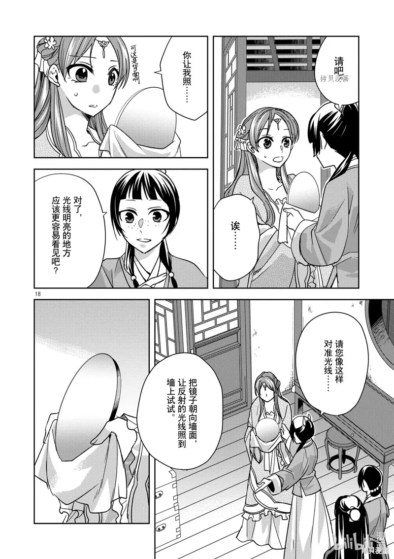 第56话 第18页