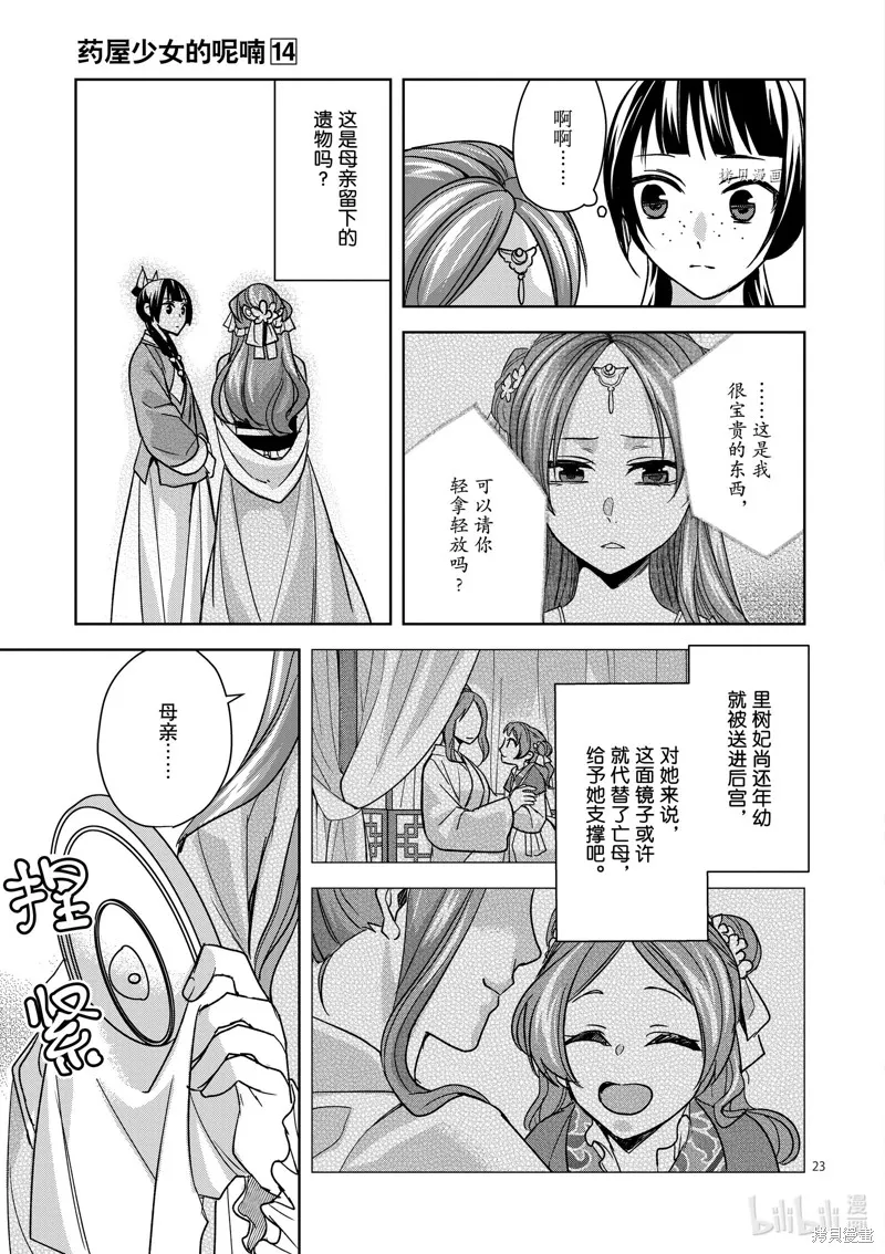 第56话 第23页