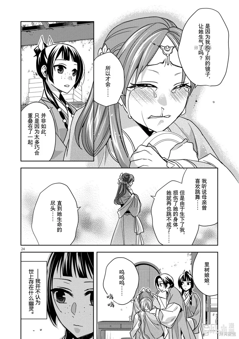 第56话 第24页