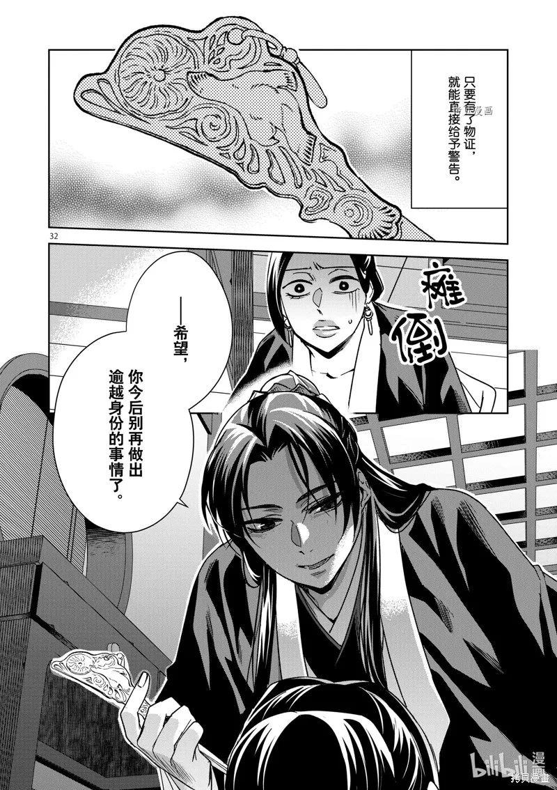 第56话 第32页