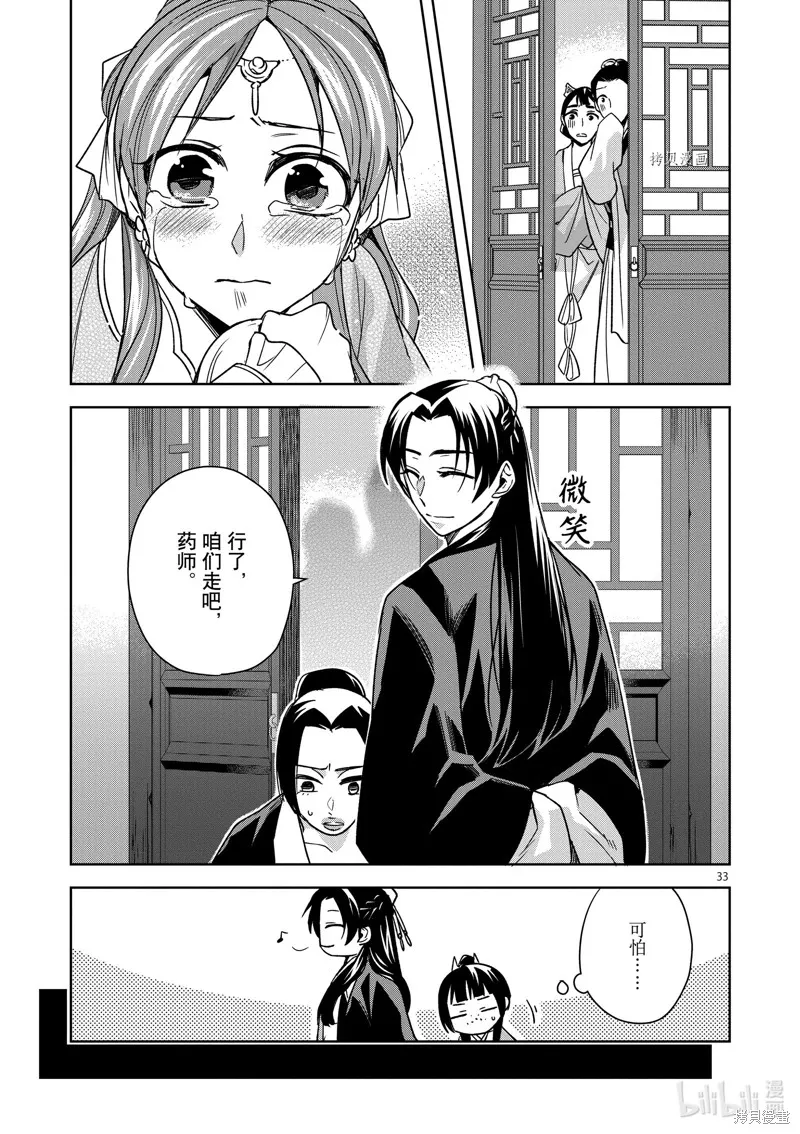 第56话 第33页