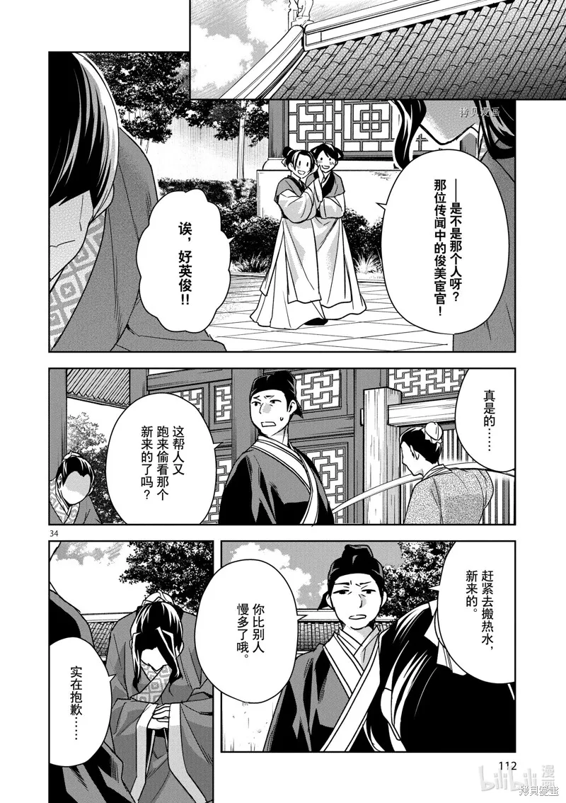 第56话 第34页