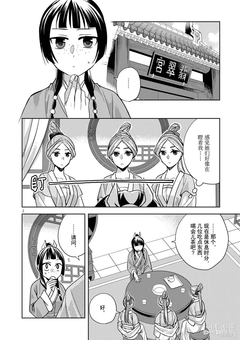 第55话 第2页